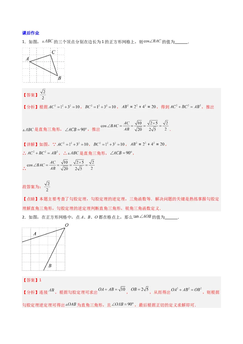 专题01解直角三角形与几何综合的两种考法（解析版）（北师大版）_1、初中学习资料_24秋试卷_初中数学《常考压轴题攻略》_常考压轴题最新九年级数学下册压轴题攻略（北师大版）