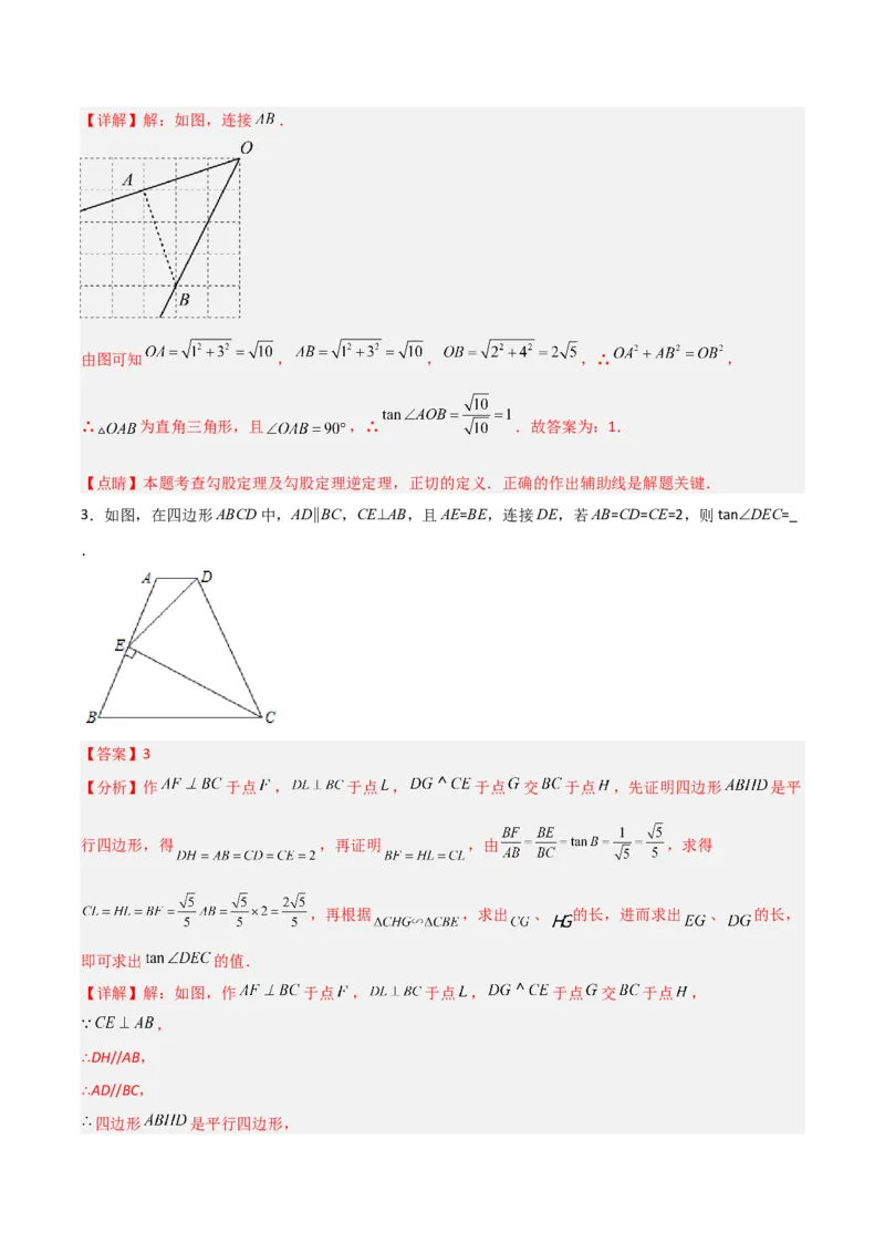 专题01解直角三角形与几何综合的两种考法（解析版）（北师大版）_1、初中学习资料_24秋试卷_初中数学《常考压轴题攻略》_常考压轴题最新九年级数学下册压轴题攻略（北师大版）