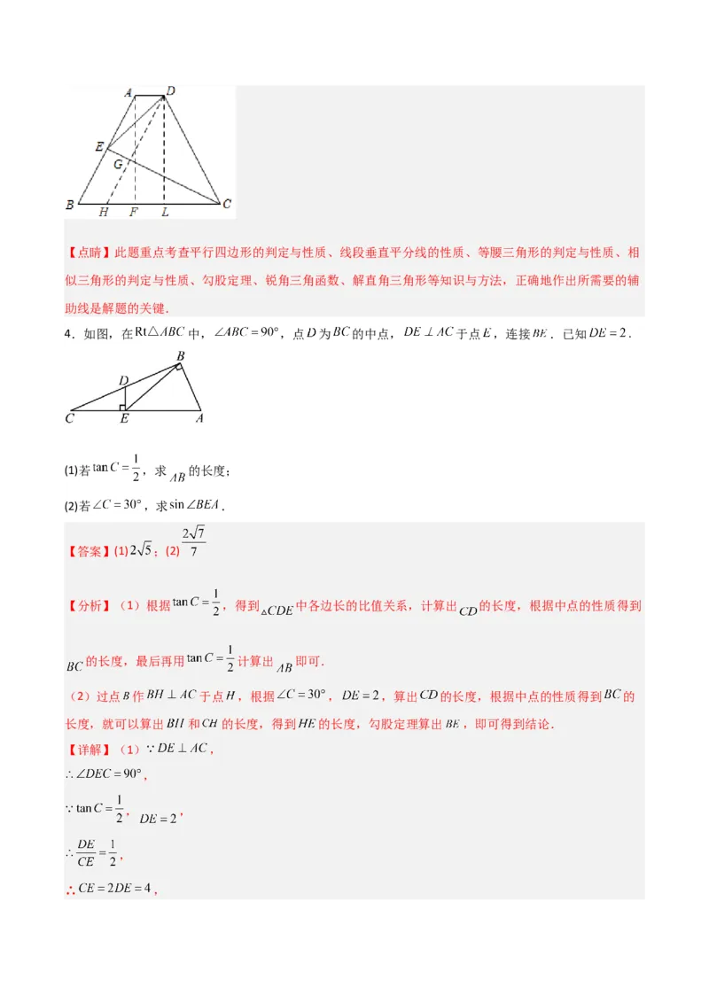 专题01解直角三角形与几何综合的两种考法（解析版）（北师大版）_1、初中学习资料_24秋试卷_初中数学《常考压轴题攻略》_常考压轴题最新九年级数学下册压轴题攻略（北师大版）