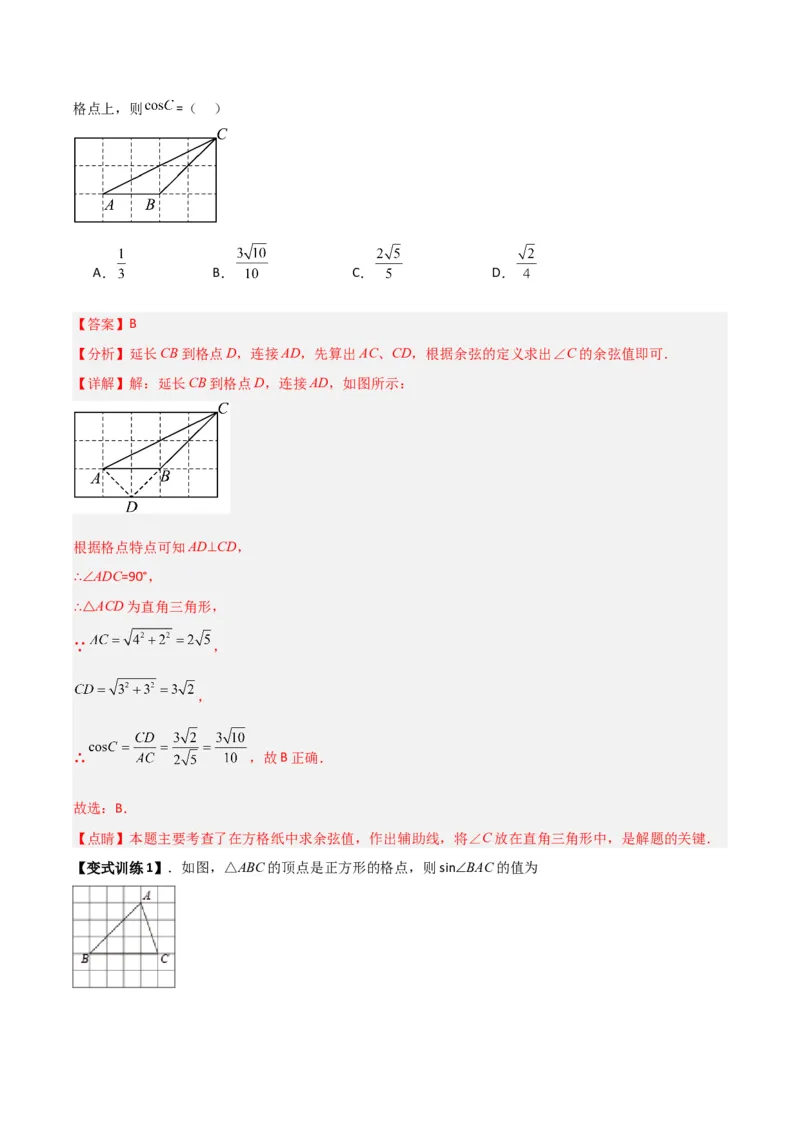 专题01解直角三角形与几何综合的两种考法（解析版）（北师大版）_1、初中学习资料_24秋试卷_初中数学《常考压轴题攻略》_常考压轴题最新九年级数学下册压轴题攻略（北师大版）