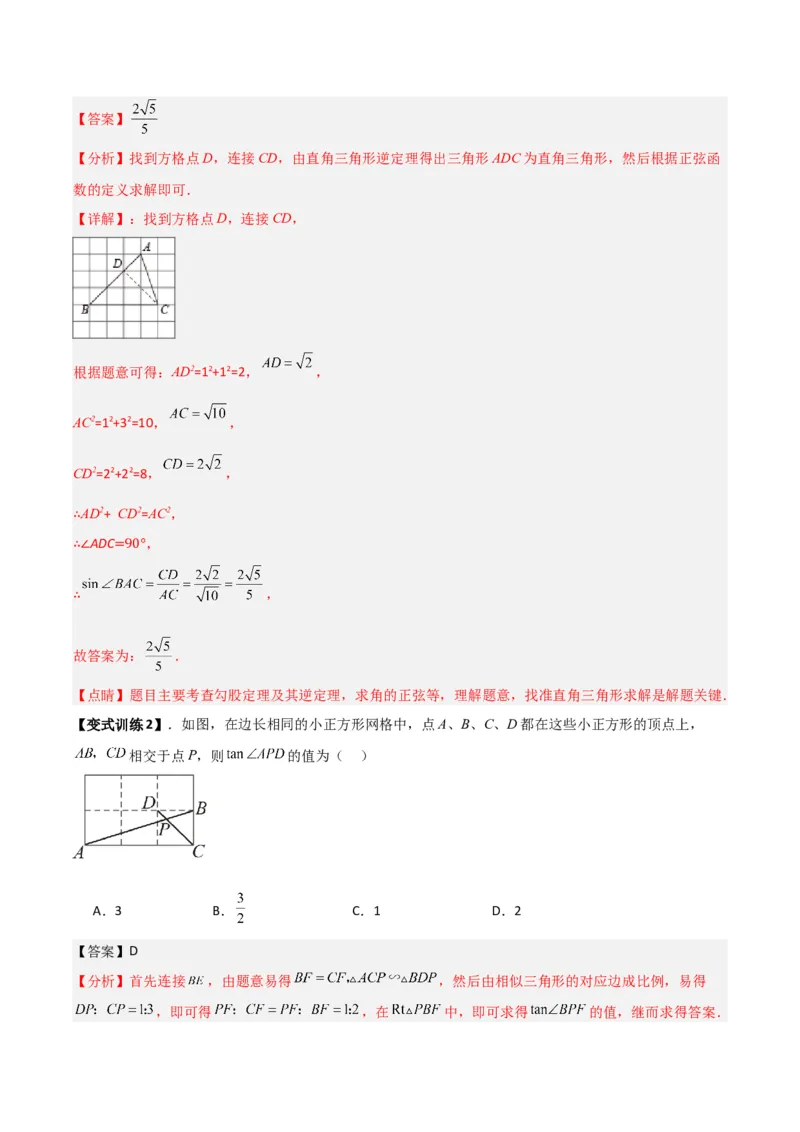 专题01解直角三角形与几何综合的两种考法（解析版）（北师大版）_1、初中学习资料_24秋试卷_初中数学《常考压轴题攻略》_常考压轴题最新九年级数学下册压轴题攻略（北师大版）