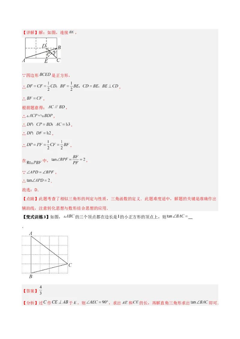 专题01解直角三角形与几何综合的两种考法（解析版）（北师大版）_1、初中学习资料_24秋试卷_初中数学《常考压轴题攻略》_常考压轴题最新九年级数学下册压轴题攻略（北师大版）