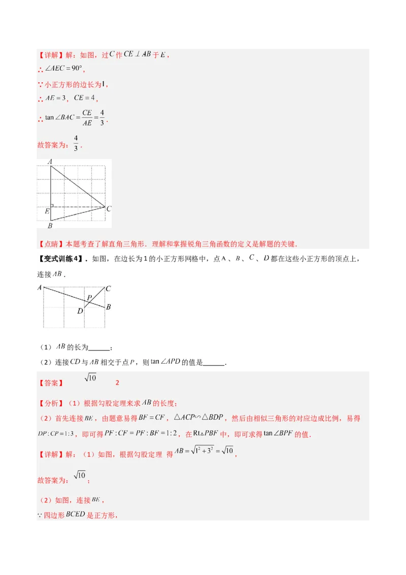 专题01解直角三角形与几何综合的两种考法（解析版）（北师大版）_1、初中学习资料_24秋试卷_初中数学《常考压轴题攻略》_常考压轴题最新九年级数学下册压轴题攻略（北师大版）