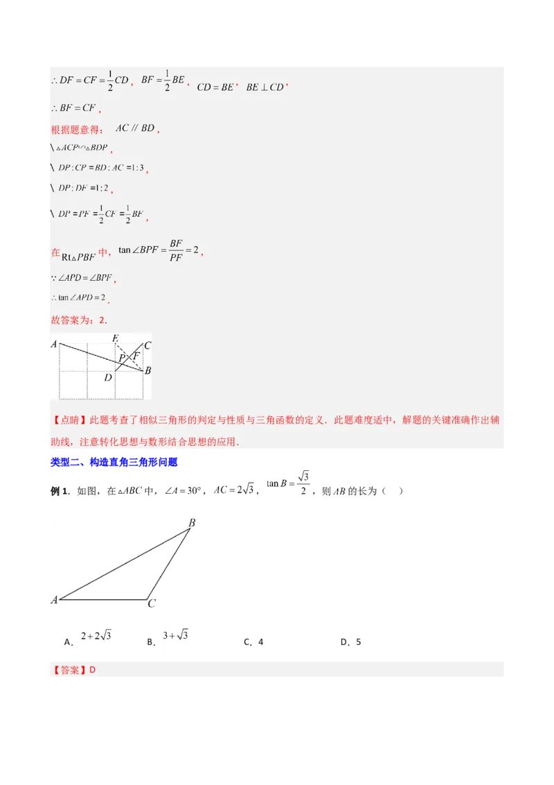 专题01解直角三角形与几何综合的两种考法（解析版）（北师大版）_1、初中学习资料_24秋试卷_初中数学《常考压轴题攻略》_常考压轴题最新九年级数学下册压轴题攻略（北师大版）