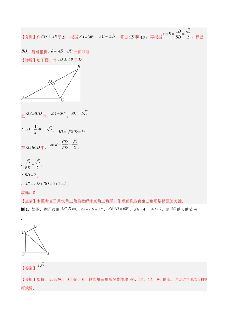 专题01解直角三角形与几何综合的两种考法（解析版）（北师大版）_1、初中学习资料_24秋试卷_初中数学《常考压轴题攻略》_常考压轴题最新九年级数学下册压轴题攻略（北师大版）