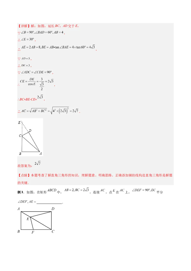专题01解直角三角形与几何综合的两种考法（解析版）（北师大版）_1、初中学习资料_24秋试卷_初中数学《常考压轴题攻略》_常考压轴题最新九年级数学下册压轴题攻略（北师大版）