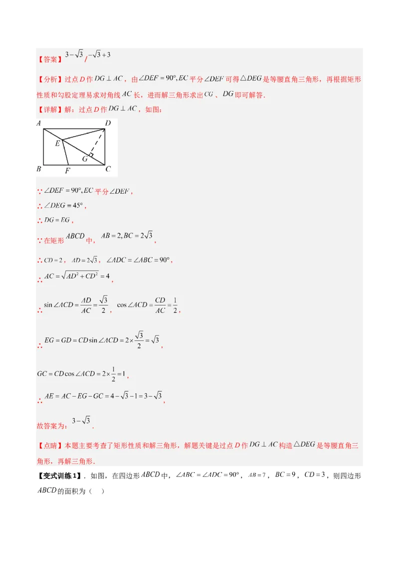 专题01解直角三角形与几何综合的两种考法（解析版）（北师大版）_1、初中学习资料_24秋试卷_初中数学《常考压轴题攻略》_常考压轴题最新九年级数学下册压轴题攻略（北师大版）