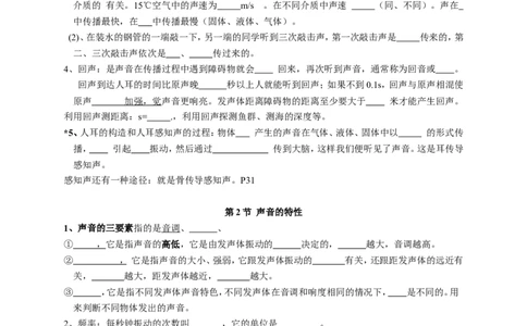 《第二章-声现象（共4节）》知识点梳理_1、初中学习资料_2024秋改版_八上物理课件最新版_同步练习+单元测_第二章声现象_知识归纳