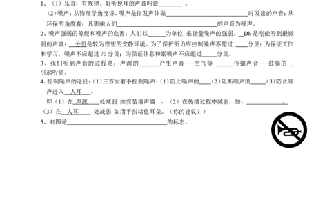 《第二章-声现象（共4节）》知识点梳理_1、初中学习资料_2024秋改版_八上物理课件最新版_同步练习+单元测_第二章声现象_知识归纳