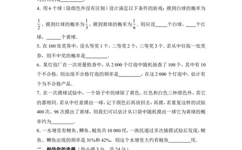 《概率的进一步认识》单元测试3_1、初中学习资料_4-2、数学_北师大版_北师大版初中数学9上_9年级上学期数学北师大单元习题_第三章概率的进一步认识