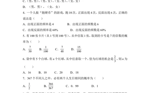 《概率的进一步认识》单元测试3_1、初中学习资料_4-2、数学_北师大版_北师大版初中数学9上_9年级上学期数学北师大单元习题_第三章概率的进一步认识
