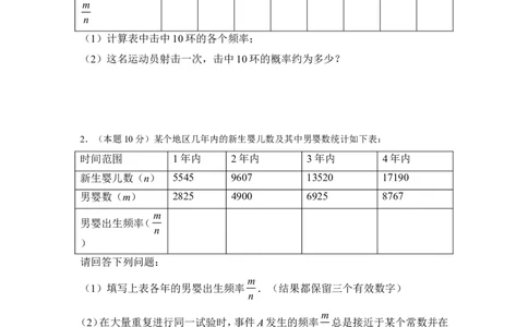 《概率的进一步认识》单元测试3_1、初中学习资料_4-2、数学_北师大版_北师大版初中数学9上_9年级上学期数学北师大单元习题_第三章概率的进一步认识