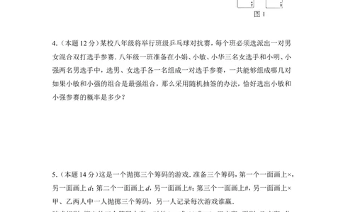 《概率的进一步认识》单元测试3_1、初中学习资料_4-2、数学_北师大版_北师大版初中数学9上_9年级上学期数学北师大单元习题_第三章概率的进一步认识