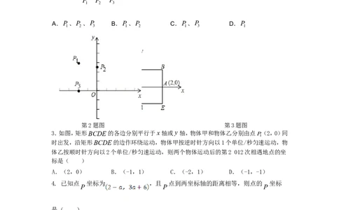 七年级数学（下）（人教版）第7章平面直角坐标系检测题（含详解）_1、初中学习资料_4-2、数学_4-2-2、初一数学下册_人教数学七年级下单元试卷（049份）