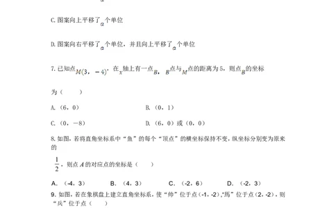 七年级数学（下）（人教版）第7章平面直角坐标系检测题（含详解）_1、初中学习资料_4-2、数学_4-2-2、初一数学下册_人教数学七年级下单元试卷（049份）