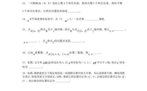 七年级数学（下）（人教版）第7章平面直角坐标系检测题（含详解）_1、初中学习资料_4-2、数学_4-2-2、初一数学下册_人教数学七年级下单元试卷（049份）