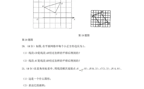 七年级数学（下）（人教版）第7章平面直角坐标系检测题（含详解）_1、初中学习资料_4-2、数学_4-2-2、初一数学下册_人教数学七年级下单元试卷（049份）