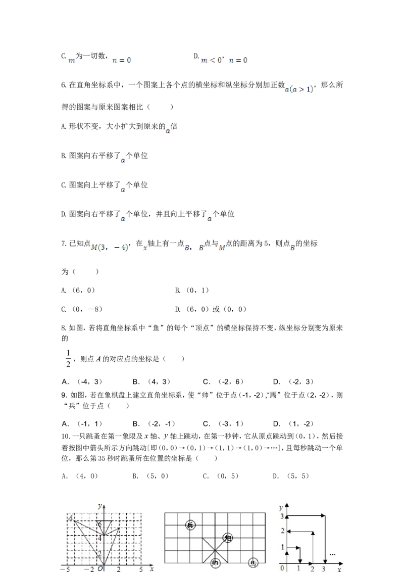 七年级数学（下）（人教版）第7章平面直角坐标系检测题（含详解）_1、初中学习资料_4-2、数学_4-2-2、初一数学下册_人教数学七年级下单元试卷（049份）