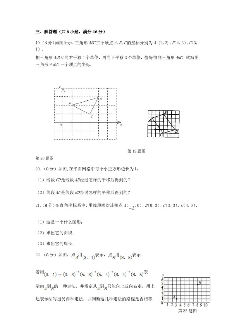 七年级数学（下）（人教版）第7章平面直角坐标系检测题（含详解）_1、初中学习资料_4-2、数学_4-2-2、初一数学下册_人教数学七年级下单元试卷（049份）