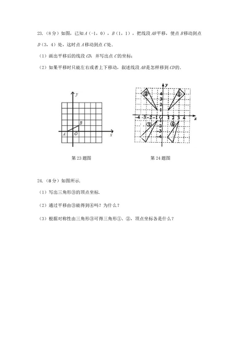 七年级数学（下）（人教版）第7章平面直角坐标系检测题（含详解）_1、初中学习资料_4-2、数学_4-2-2、初一数学下册_人教数学七年级下单元试卷（049份）