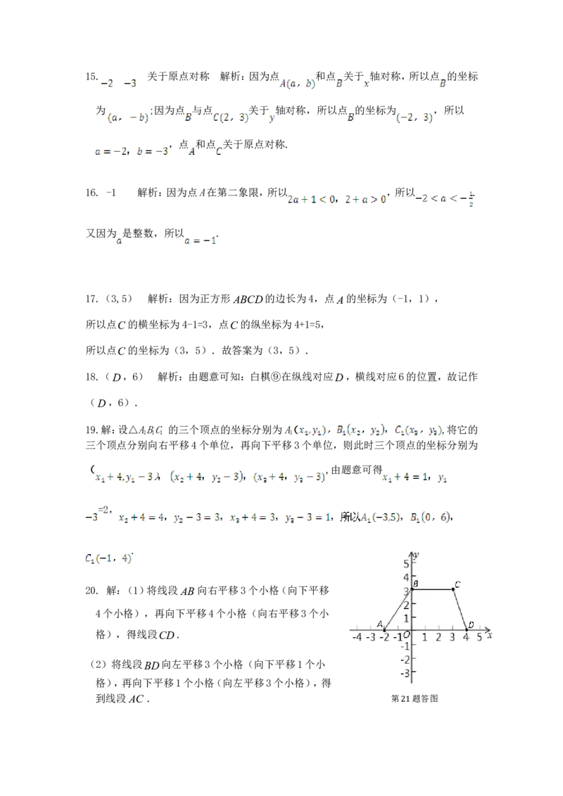 七年级数学（下）（人教版）第7章平面直角坐标系检测题（含详解）_1、初中学习资料_4-2、数学_4-2-2、初一数学下册_人教数学七年级下单元试卷（049份）