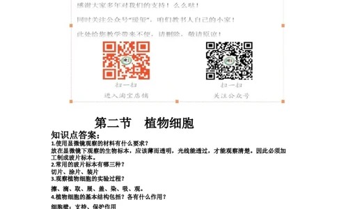 《植物细胞》习题5含答案_1、初中学习资料_4-6、生物_4-6-1、初一生物上册_同步练习-138份_2、同步练习第2套115份_第2单元生物体的结构层次_2.1.2植物细胞