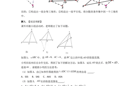 专题03全等三角形的六种模型全梳理（解析版）（人教版）_1、初中学习资料_24秋试卷_初中数学《常考压轴题攻略》_常考压轴题最新八年级数学上册压轴题攻略（人教版）