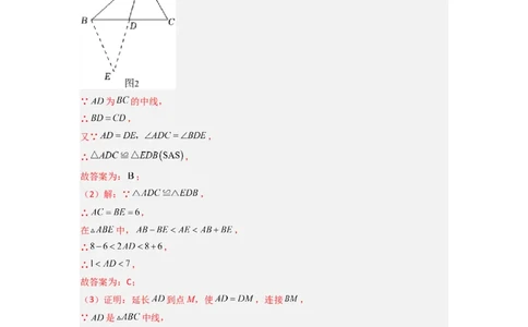 专题03全等三角形的六种模型全梳理（解析版）（人教版）_1、初中学习资料_24秋试卷_初中数学《常考压轴题攻略》_常考压轴题最新八年级数学上册压轴题攻略（人教版）