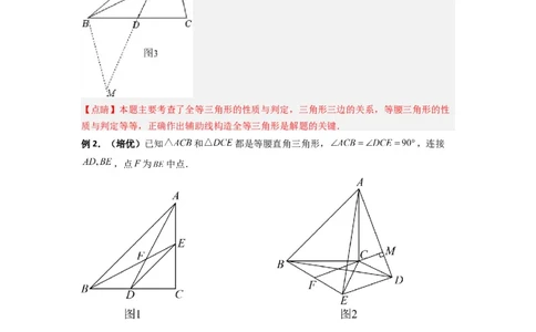 专题03全等三角形的六种模型全梳理（解析版）（人教版）_1、初中学习资料_24秋试卷_初中数学《常考压轴题攻略》_常考压轴题最新八年级数学上册压轴题攻略（人教版）