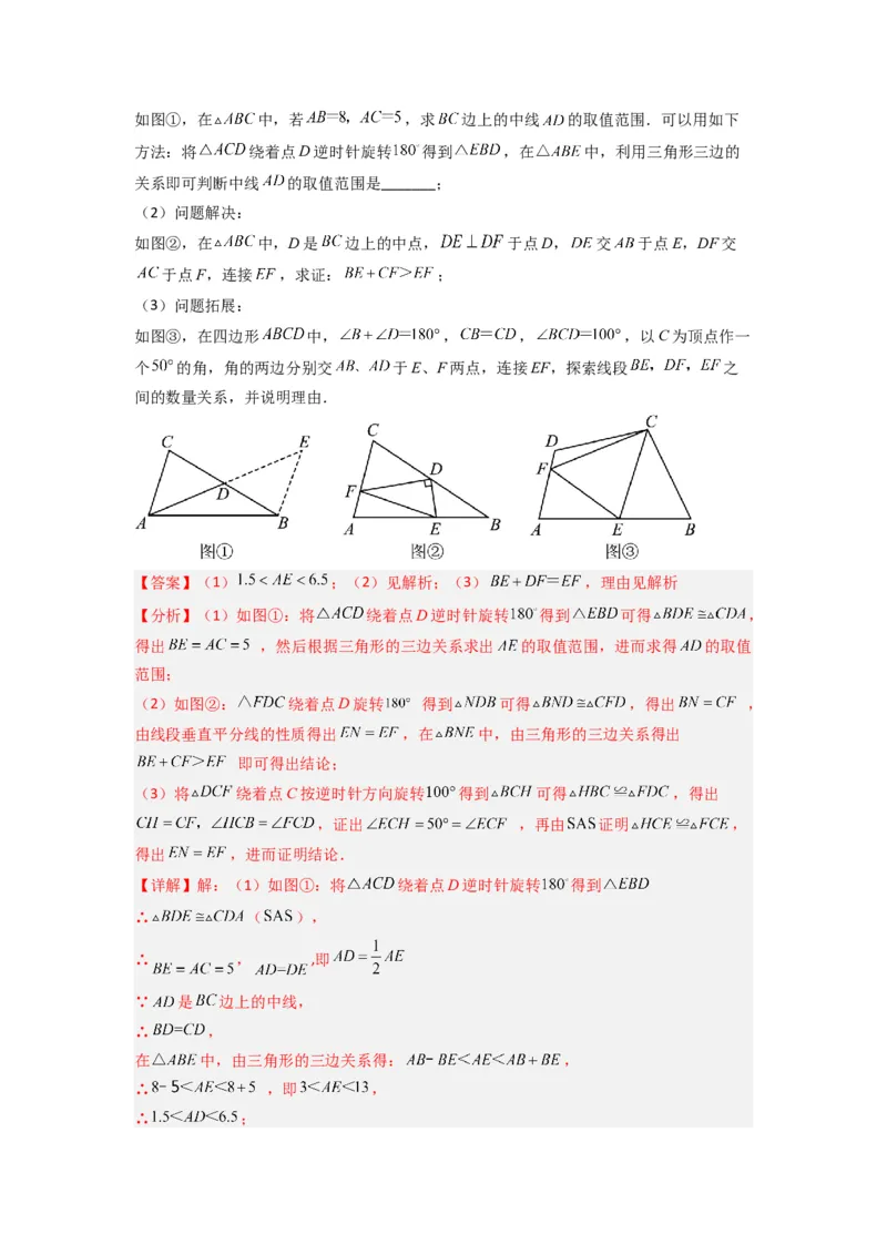 专题03全等三角形的六种模型全梳理（解析版）（人教版）_1、初中学习资料_24秋试卷_初中数学《常考压轴题攻略》_常考压轴题最新八年级数学上册压轴题攻略（人教版）