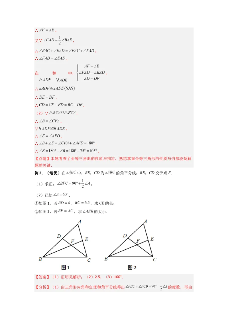 专题03全等三角形的六种模型全梳理（解析版）（人教版）_1、初中学习资料_24秋试卷_初中数学《常考压轴题攻略》_常考压轴题最新八年级数学上册压轴题攻略（人教版）