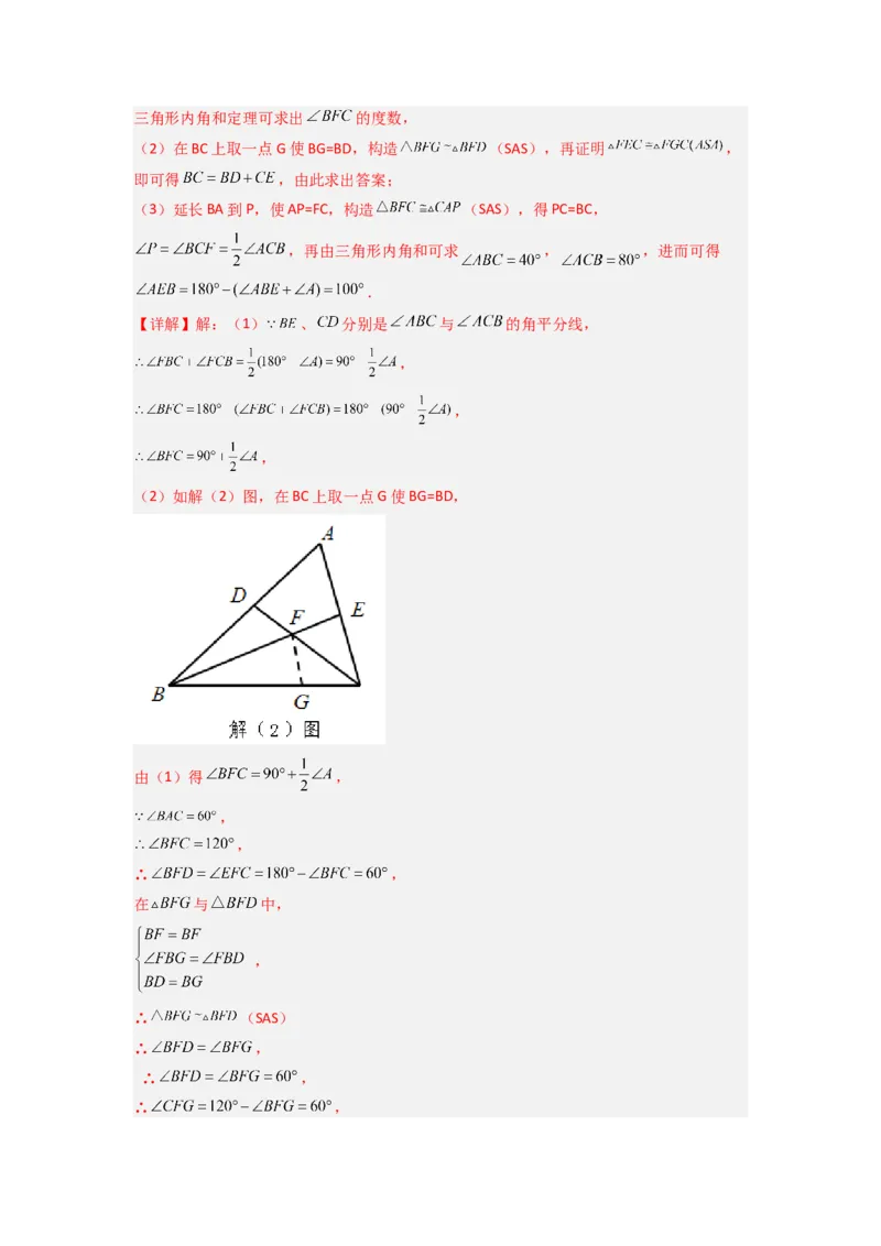 专题03全等三角形的六种模型全梳理（解析版）（人教版）_1、初中学习资料_24秋试卷_初中数学《常考压轴题攻略》_常考压轴题最新八年级数学上册压轴题攻略（人教版）
