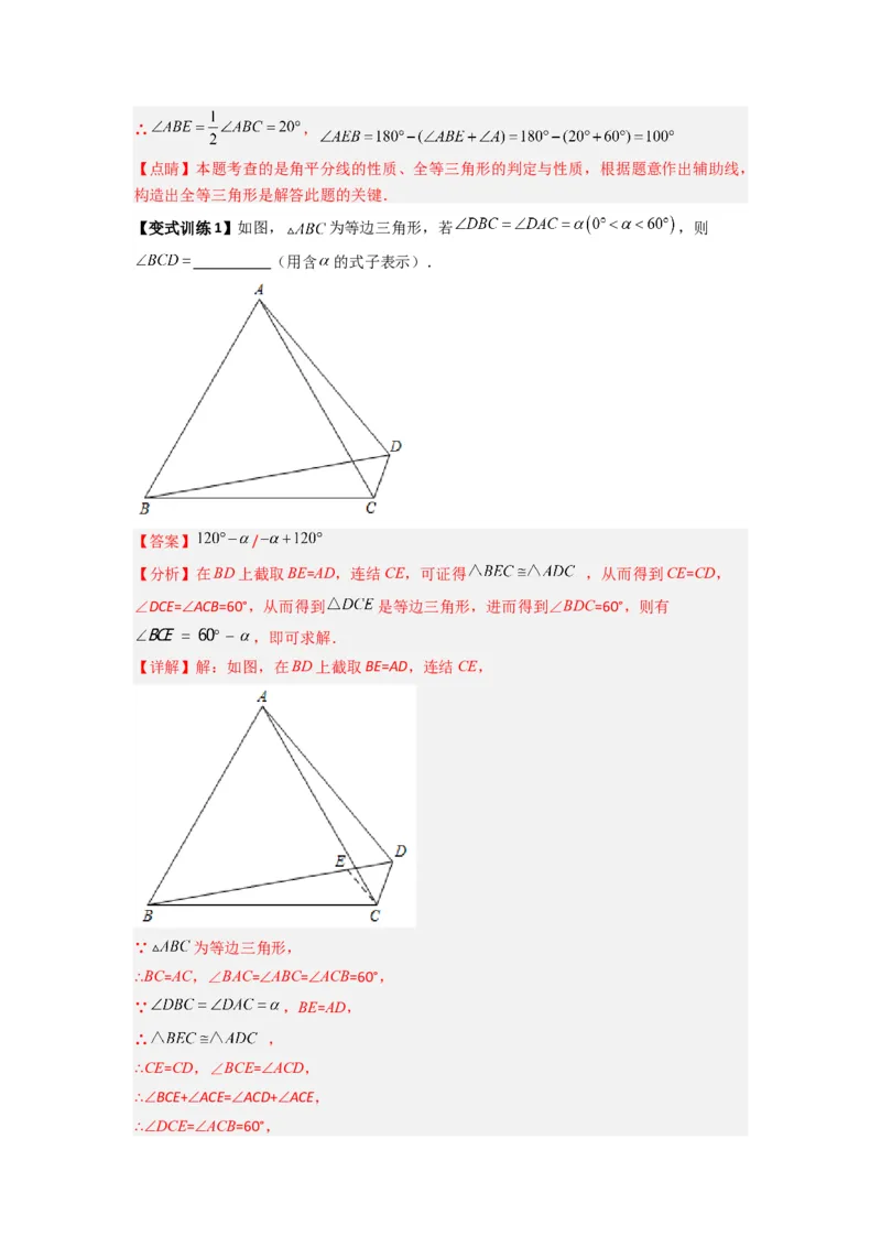 专题03全等三角形的六种模型全梳理（解析版）（人教版）_1、初中学习资料_24秋试卷_初中数学《常考压轴题攻略》_常考压轴题最新八年级数学上册压轴题攻略（人教版）