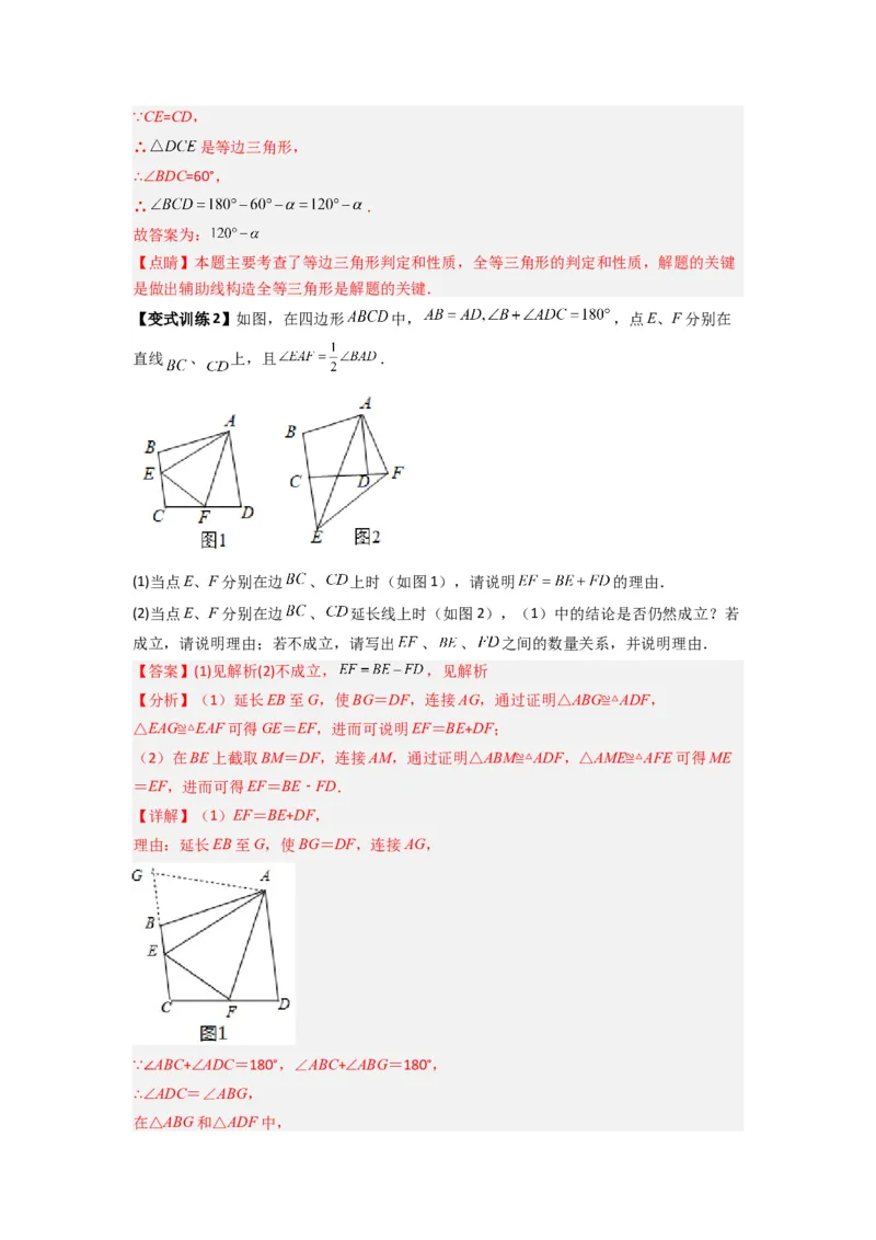 专题03全等三角形的六种模型全梳理（解析版）（人教版）_1、初中学习资料_24秋试卷_初中数学《常考压轴题攻略》_常考压轴题最新八年级数学上册压轴题攻略（人教版）