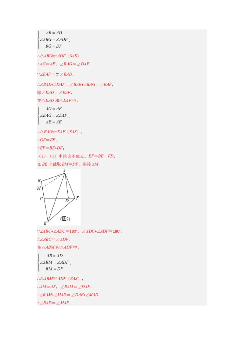 专题03全等三角形的六种模型全梳理（解析版）（人教版）_1、初中学习资料_24秋试卷_初中数学《常考压轴题攻略》_常考压轴题最新八年级数学上册压轴题攻略（人教版）
