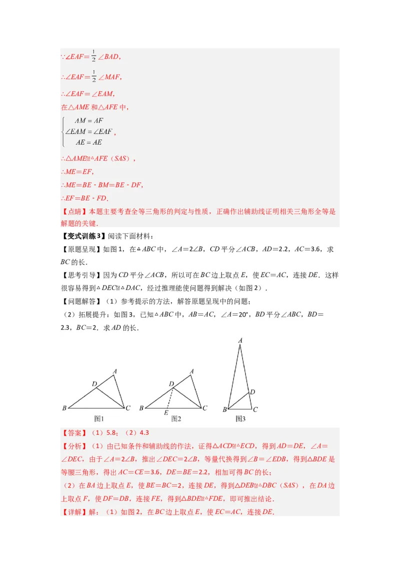 专题03全等三角形的六种模型全梳理（解析版）（人教版）_1、初中学习资料_24秋试卷_初中数学《常考压轴题攻略》_常考压轴题最新八年级数学上册压轴题攻略（人教版）