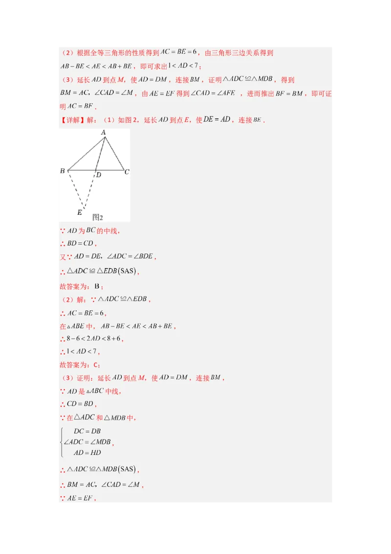 专题03全等三角形的六种模型全梳理（解析版）（人教版）_1、初中学习资料_24秋试卷_初中数学《常考压轴题攻略》_常考压轴题最新八年级数学上册压轴题攻略（人教版）