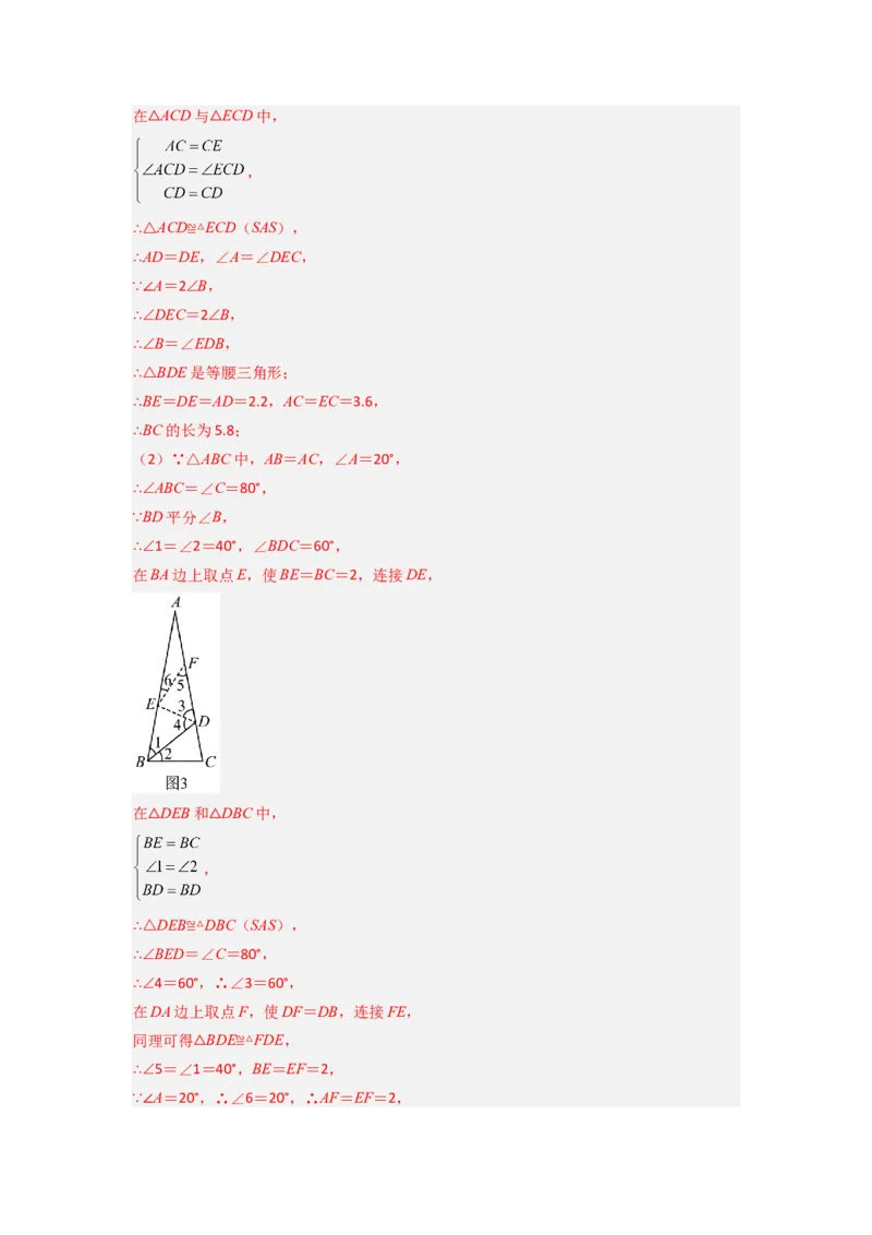 专题03全等三角形的六种模型全梳理（解析版）（人教版）_1、初中学习资料_24秋试卷_初中数学《常考压轴题攻略》_常考压轴题最新八年级数学上册压轴题攻略（人教版）
