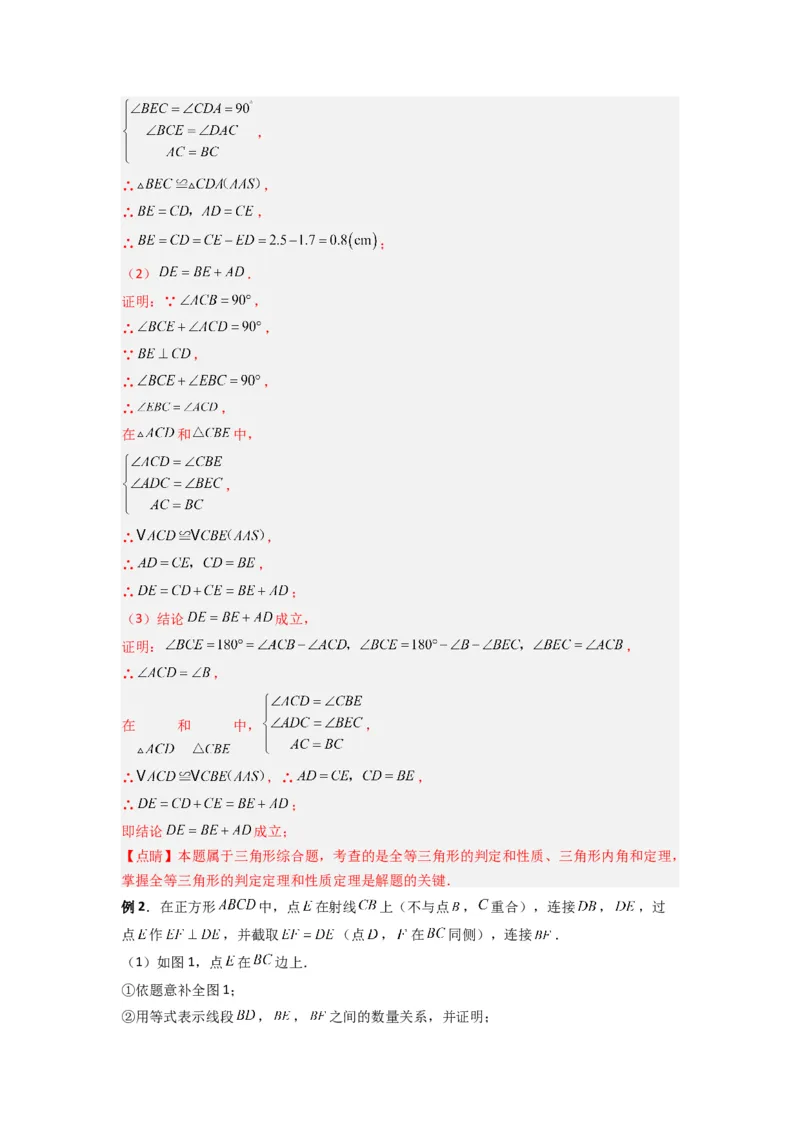 专题03全等三角形的六种模型全梳理（解析版）（人教版）_1、初中学习资料_24秋试卷_初中数学《常考压轴题攻略》_常考压轴题最新八年级数学上册压轴题攻略（人教版）