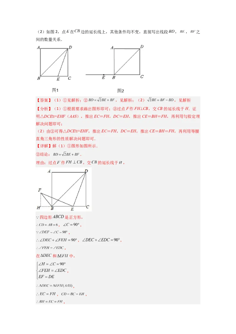 专题03全等三角形的六种模型全梳理（解析版）（人教版）_1、初中学习资料_24秋试卷_初中数学《常考压轴题攻略》_常考压轴题最新八年级数学上册压轴题攻略（人教版）