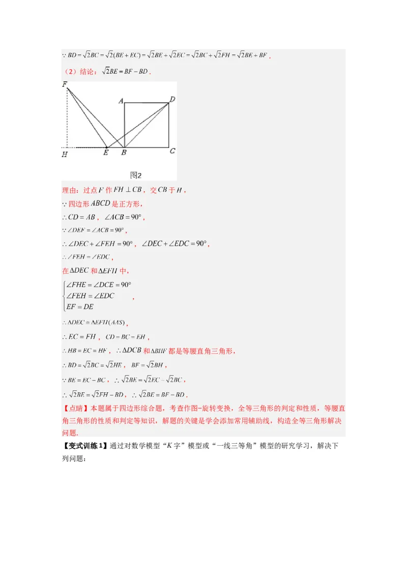 专题03全等三角形的六种模型全梳理（解析版）（人教版）_1、初中学习资料_24秋试卷_初中数学《常考压轴题攻略》_常考压轴题最新八年级数学上册压轴题攻略（人教版）