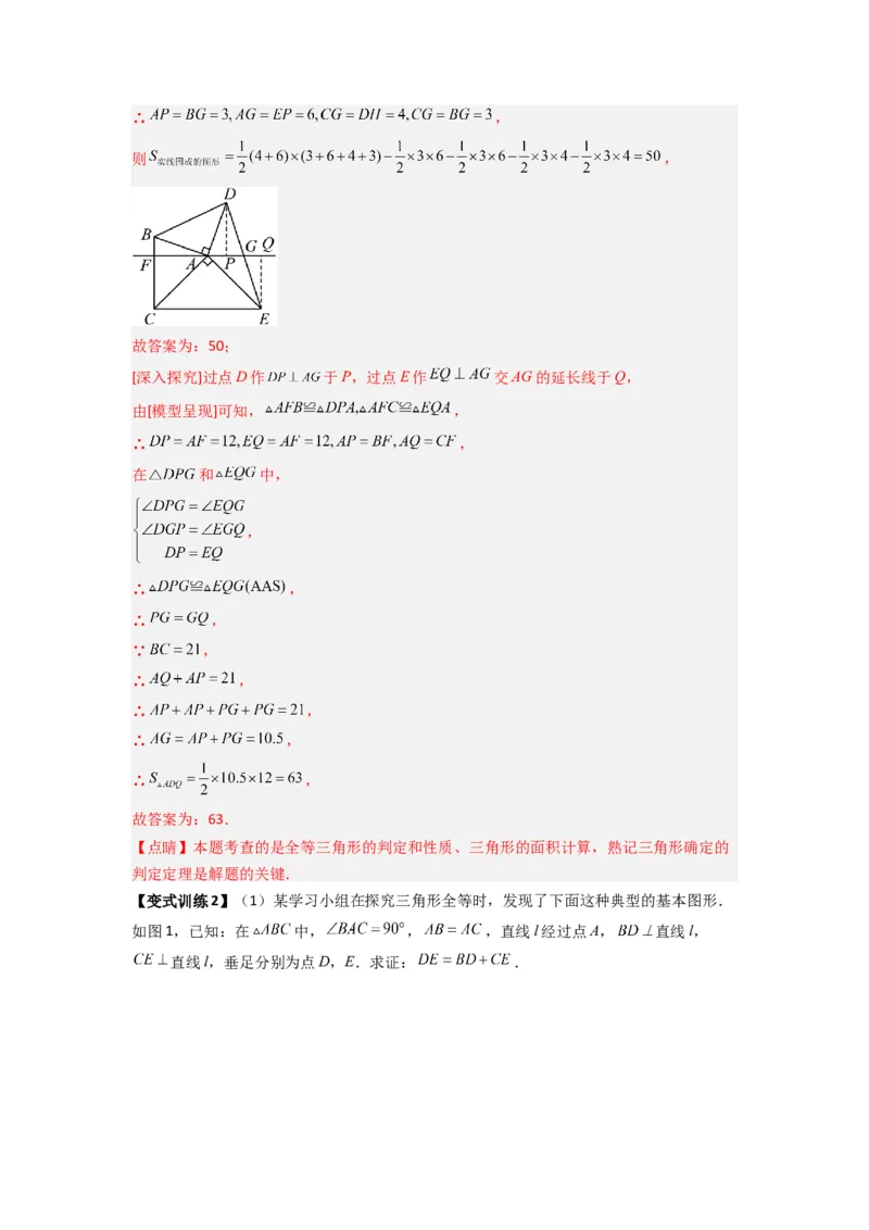 专题03全等三角形的六种模型全梳理（解析版）（人教版）_1、初中学习资料_24秋试卷_初中数学《常考压轴题攻略》_常考压轴题最新八年级数学上册压轴题攻略（人教版）
