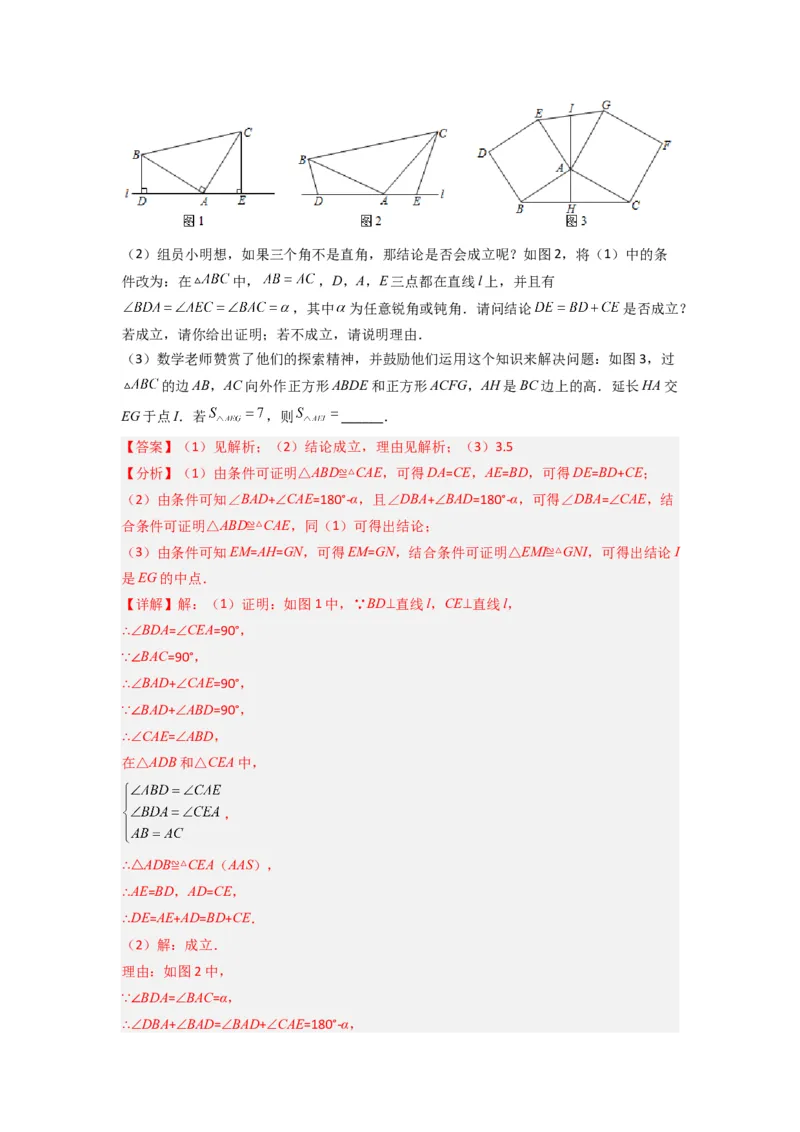专题03全等三角形的六种模型全梳理（解析版）（人教版）_1、初中学习资料_24秋试卷_初中数学《常考压轴题攻略》_常考压轴题最新八年级数学上册压轴题攻略（人教版）
