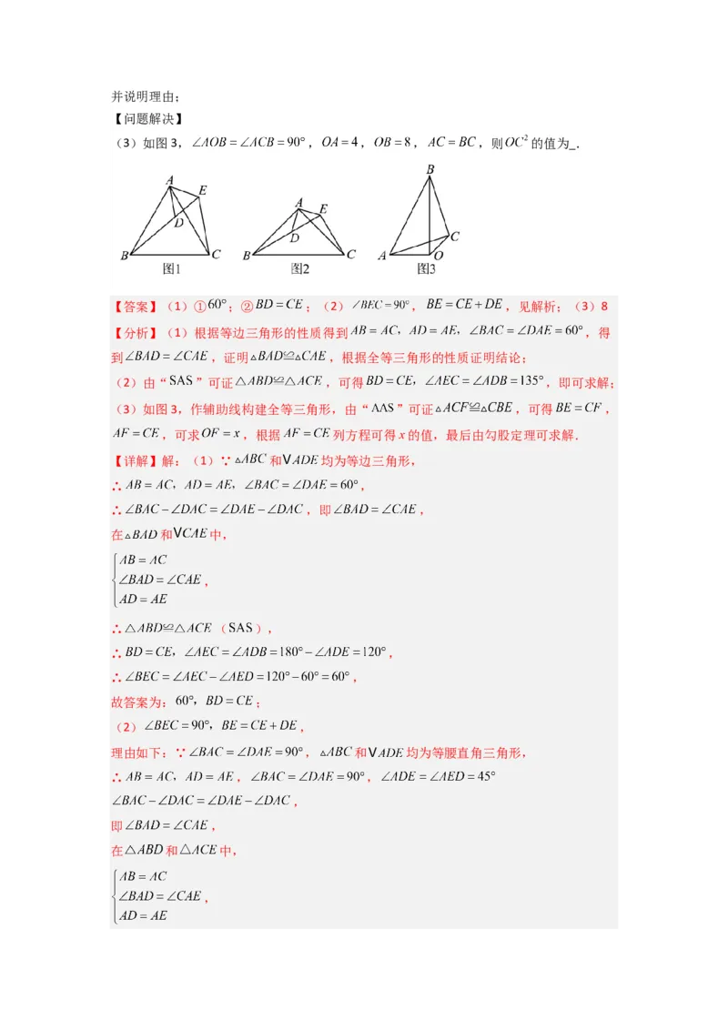 专题03全等三角形的六种模型全梳理（解析版）（人教版）_1、初中学习资料_24秋试卷_初中数学《常考压轴题攻略》_常考压轴题最新八年级数学上册压轴题攻略（人教版）