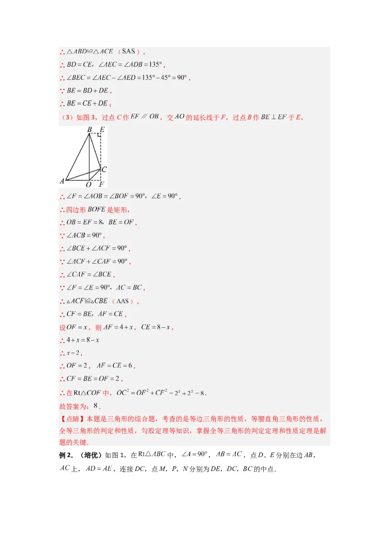 专题03全等三角形的六种模型全梳理（解析版）（人教版）_1、初中学习资料_24秋试卷_初中数学《常考压轴题攻略》_常考压轴题最新八年级数学上册压轴题攻略（人教版）