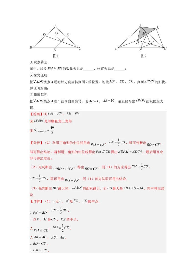 专题03全等三角形的六种模型全梳理（解析版）（人教版）_1、初中学习资料_24秋试卷_初中数学《常考压轴题攻略》_常考压轴题最新八年级数学上册压轴题攻略（人教版）