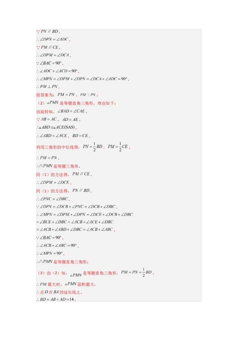 专题03全等三角形的六种模型全梳理（解析版）（人教版）_1、初中学习资料_24秋试卷_初中数学《常考压轴题攻略》_常考压轴题最新八年级数学上册压轴题攻略（人教版）