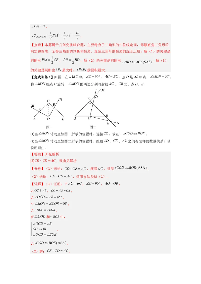 专题03全等三角形的六种模型全梳理（解析版）（人教版）_1、初中学习资料_24秋试卷_初中数学《常考压轴题攻略》_常考压轴题最新八年级数学上册压轴题攻略（人教版）