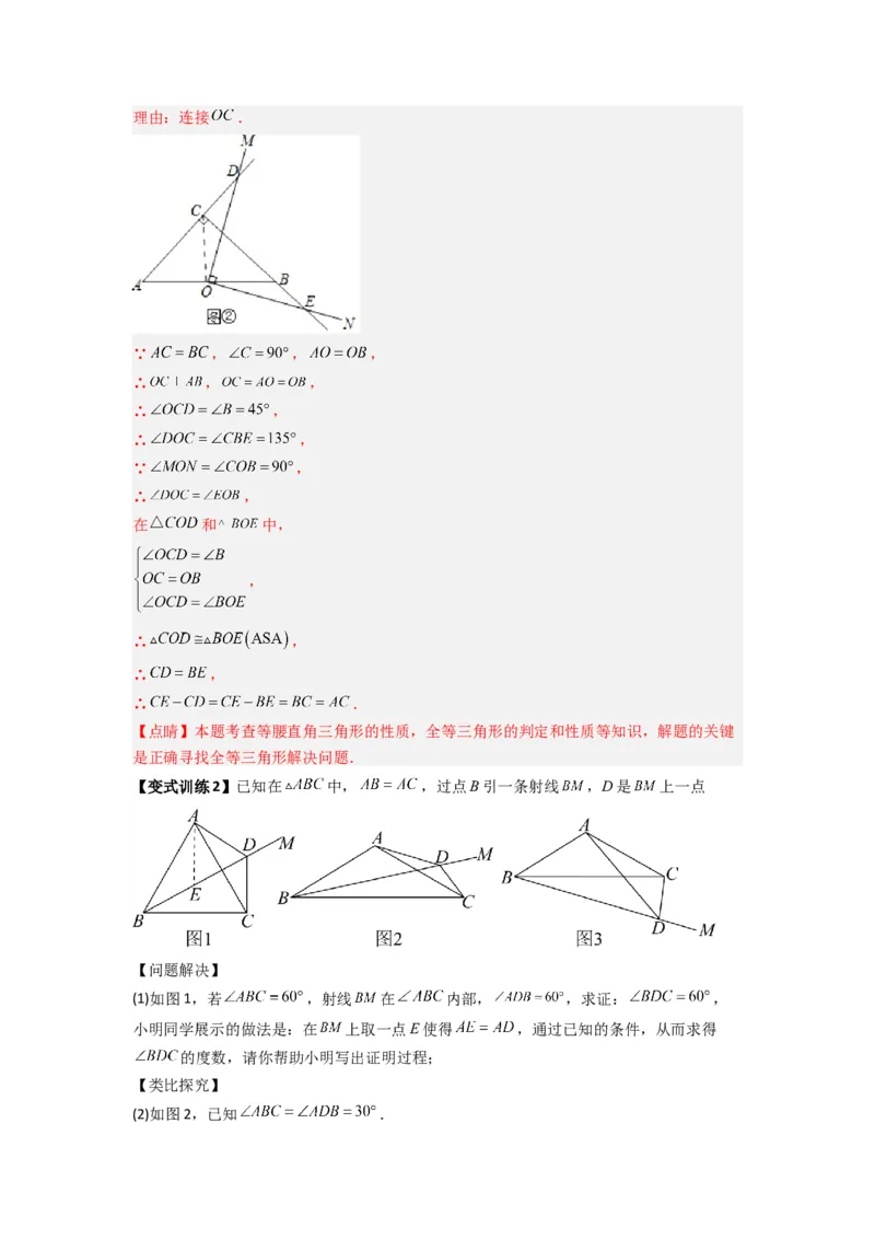 专题03全等三角形的六种模型全梳理（解析版）（人教版）_1、初中学习资料_24秋试卷_初中数学《常考压轴题攻略》_常考压轴题最新八年级数学上册压轴题攻略（人教版）