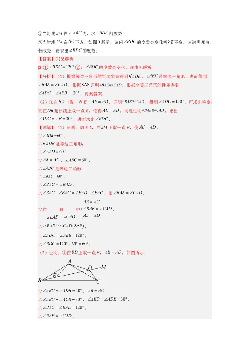 专题03全等三角形的六种模型全梳理（解析版）（人教版）_1、初中学习资料_24秋试卷_初中数学《常考压轴题攻略》_常考压轴题最新八年级数学上册压轴题攻略（人教版）